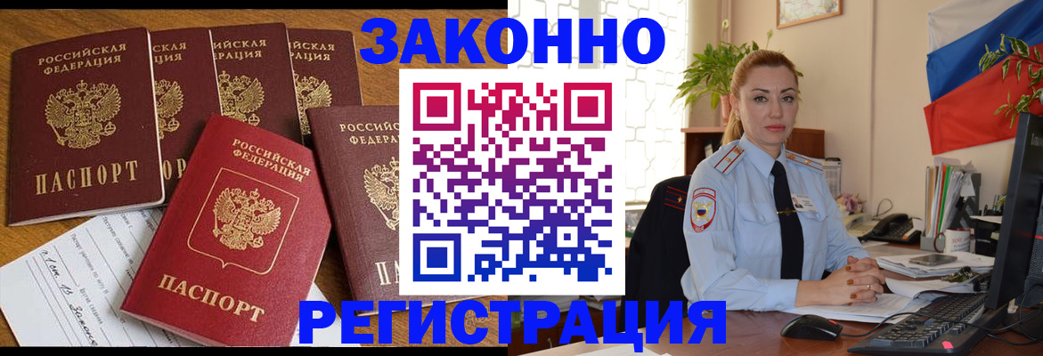 прописка регистрация в Новом Уренгое