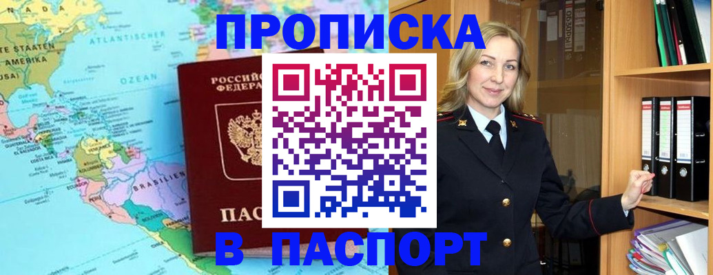 прописка регистрация в Новом Уренгое