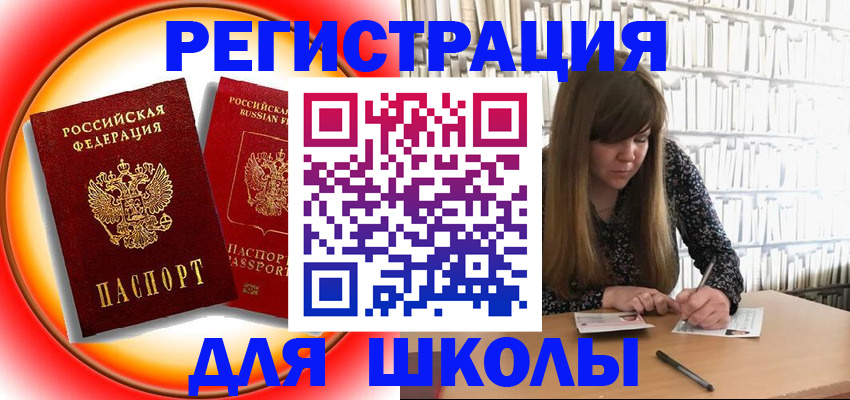 прописка штамп в Новом Уренгое