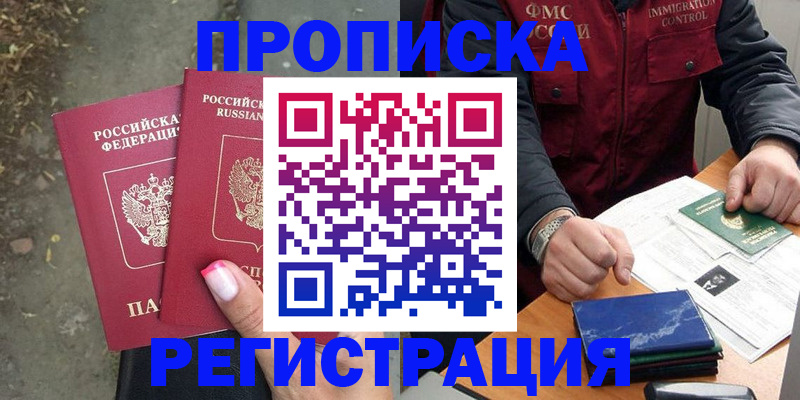 временная регистрация 2025 в Новом Уренгое