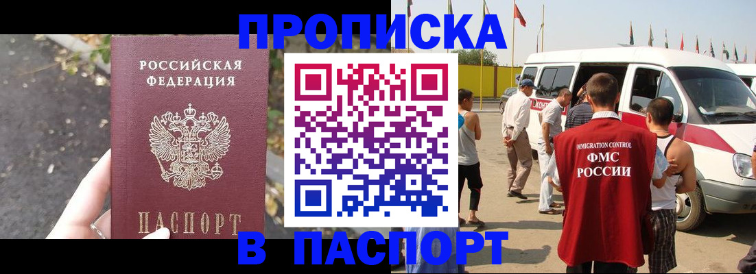 прописка в квартире в Новом Уренгое